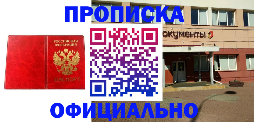 прописка паспорт в Лодейном Поле